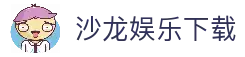 客户端下载